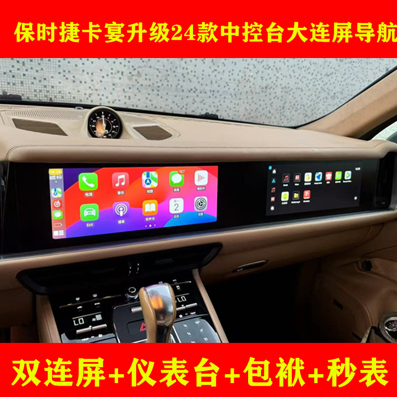 11-17款保时捷卡宴升级24款中控台大连屏改装中控卡宴老改新中控