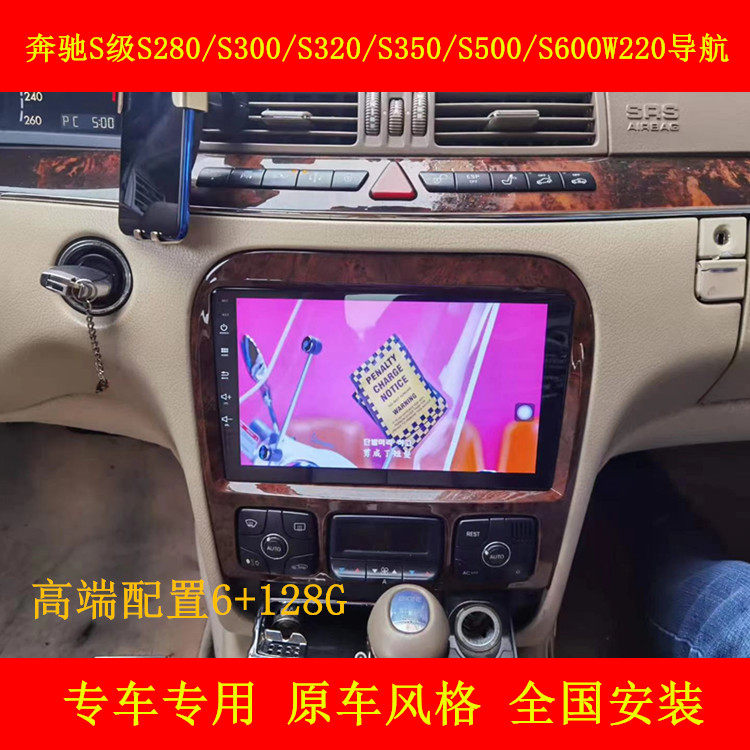 奔驰老款S级S280/S300/S320/S350/S500/S600W220中控大屏导航一体