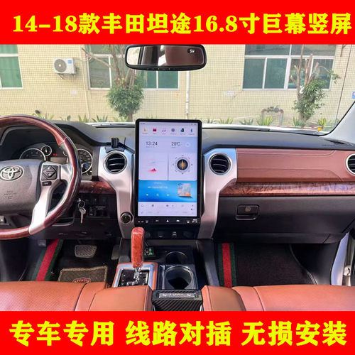 适用于14-18款丰田坦途安卓车机智能中控竖屏carplay导航仪一体机