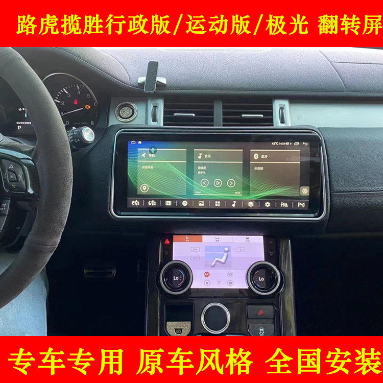 揽胜行政运动版极光翻转屏导航