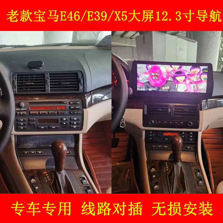 老款宝马E39 E46 E49 E53 X5 3系安卓大屏导航车载中控显示一体机