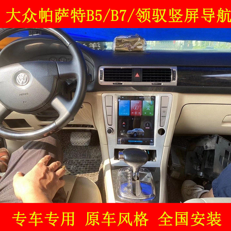适用于大众帕萨特B5 B7领驭改装中控大屏竖屏导航倒车影像一体机