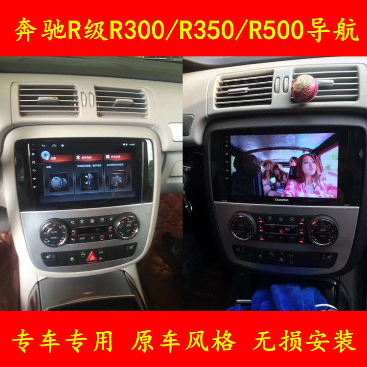 适用于奔驰R级R300/R350/R500安卓大屏导航一体机原厂风格中控屏
