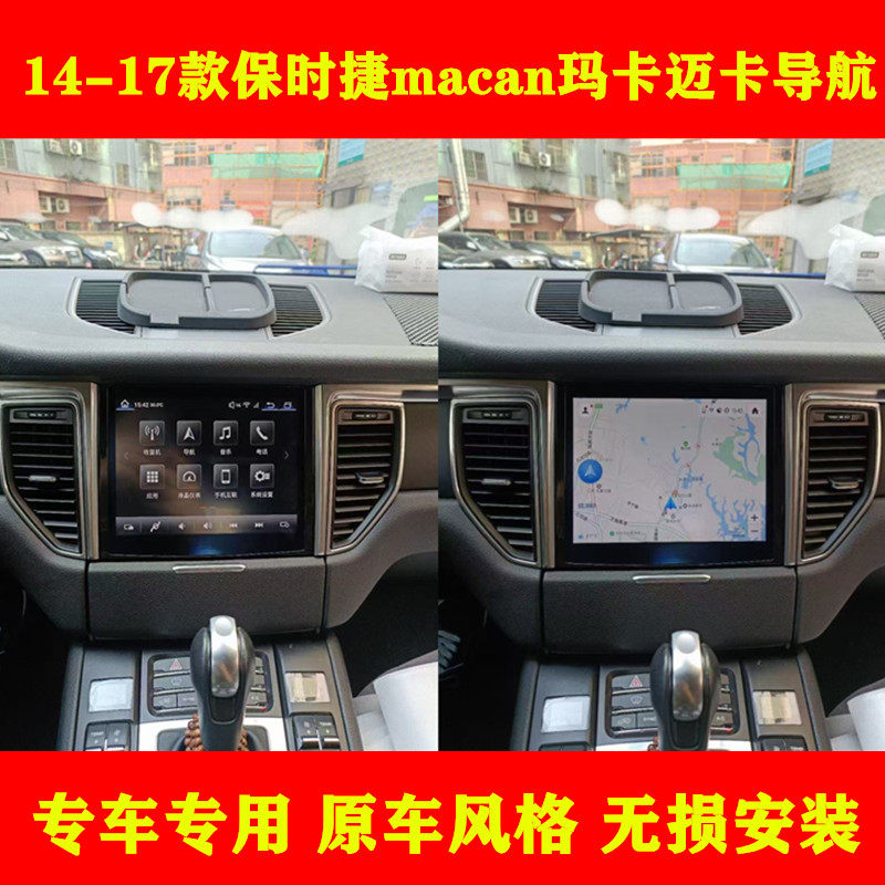 适用14-17款保时捷macan玛卡迈卡安卓车机智能中控carplay导航仪
