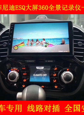 适用英菲尼迪ESQ导航英姿JUKE智能中控大屏360全景记录仪Carplay