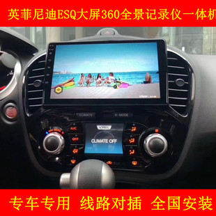 适用英菲尼迪ESQ导航英姿JUKE智能中控大屏360全景记录仪Carplay
