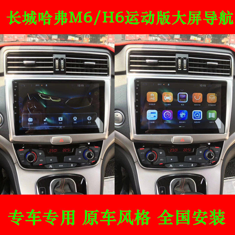 适用于哈弗h6 M6运动版导航360全景一体机安卓大屏智能车机升级版