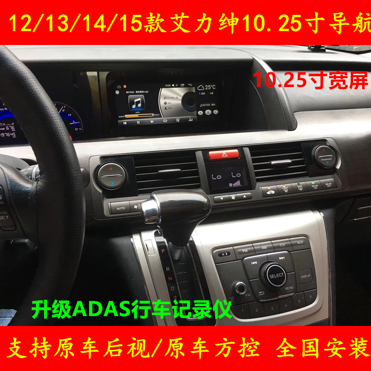 14/15本田艾力绅安卓大屏导航仪