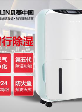 贝菱 BL-830E 除湿机 除湿器 抽湿机 家用去湿机