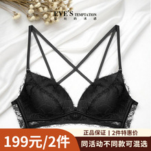 EVES夏娃的诱惑性感无钢圈蕾丝内衣女士薄棉款聚拢交叉美背