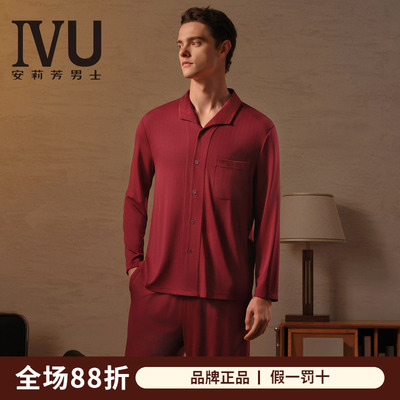 安莉芳旗下IVU男士睡衣莫代尔真丝高级感长袖家居服套装