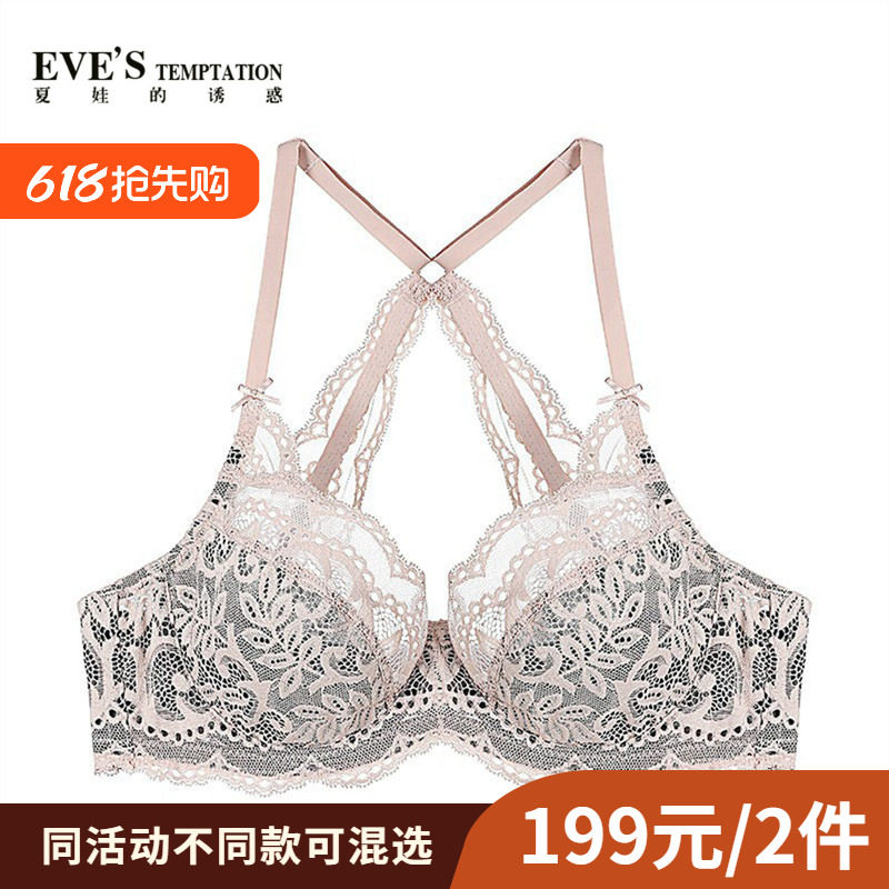 eves夏娃的诱惑蕾丝交叉美背内衣女挂脖超薄文胸大胸显小上托聚拢