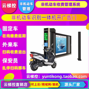 非机动车道闸机自动感应车牌识别系统摩托车电动车三轮车收费管理