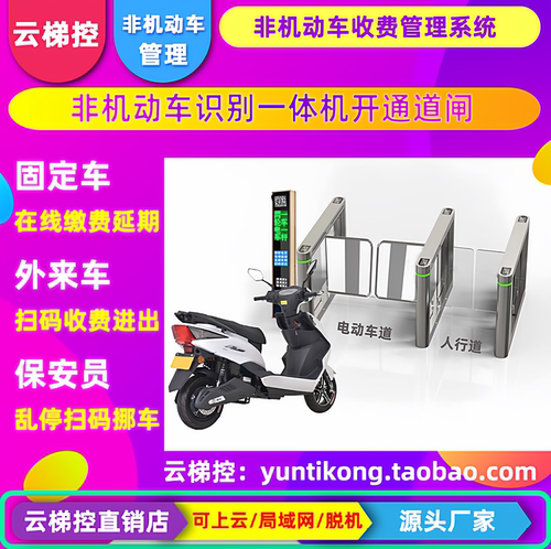 非机动车rfid远距离车牌识别系统