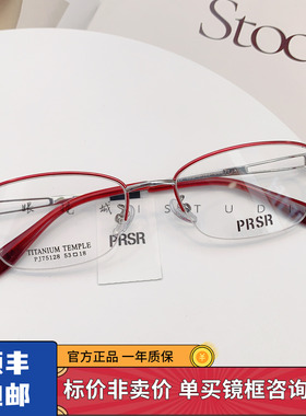 PRSR帕莎新款眼镜框复古半小脸男女小框可配近视防蓝光PJ75128