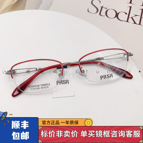 PRSR帕莎新款眼镜框复古半小脸男女小框可配近视防蓝光PJ75128