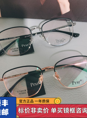 2021帕莎新品超轻复古纯钛架近视眼镜框架PA70022防蓝光黑金半框