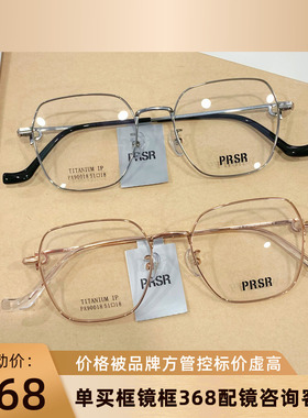 新款精品帕莎Prsr眼镜框时尚纯钛超轻近视镜架日韩风复古PA90018