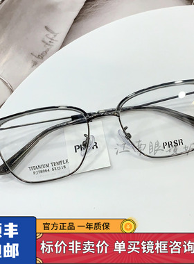 25新款帕莎半框眉毛框男士必入商务休闲复古女超轻眼镜架PJ78064