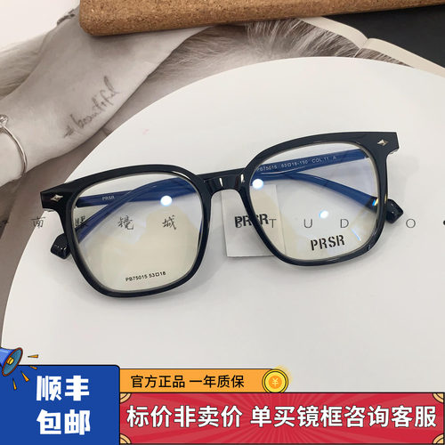 帕莎2024年百搭复古黑色板材大框眼镜架男女方框配近视PB75015
