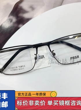 25新款帕莎半框眉毛框男士必入商务休闲复古女超轻眼镜架PJ78053