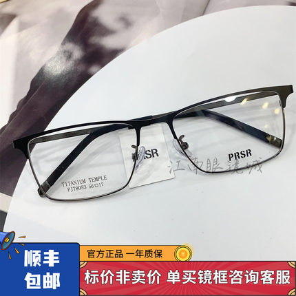 25新款帕莎半框眉毛框男士必入商务休闲复古女超轻眼镜架PJ78053