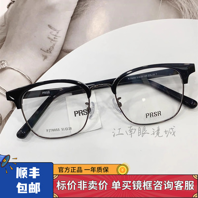25新款帕莎半框眉毛框男士必入商务休闲复古女超轻眼镜架PJ78055