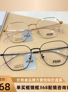 新款精品帕莎Prsr眼镜框时尚纯钛超轻近视镜架日韩风复古PA90020