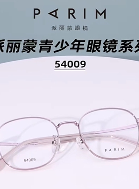 派丽蒙儿童防蓝光青少年男女学生护眼镜架可配度数近视镜框54009