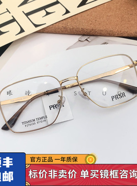 帕莎新款2024超轻钛合金PJ75153金丝方框男女近视可配防蓝光镜架