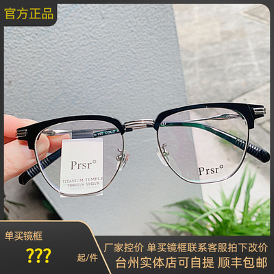 帕莎新款Prsr帕莎眼镜框PB86519