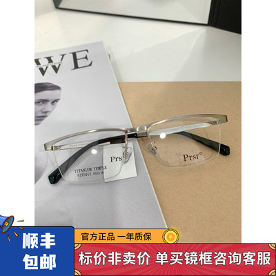 帕莎商务半框钛合金眼镜框镜架