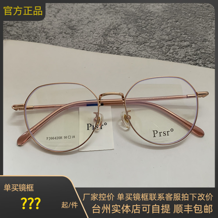 新款帕莎框架眼镜框架大框防蓝光