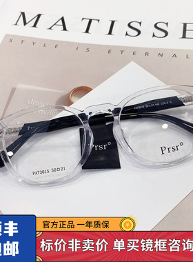 新款帕莎眼镜框全框方形男女潮素颜瘦脸近视眼镜架网红款PA73015