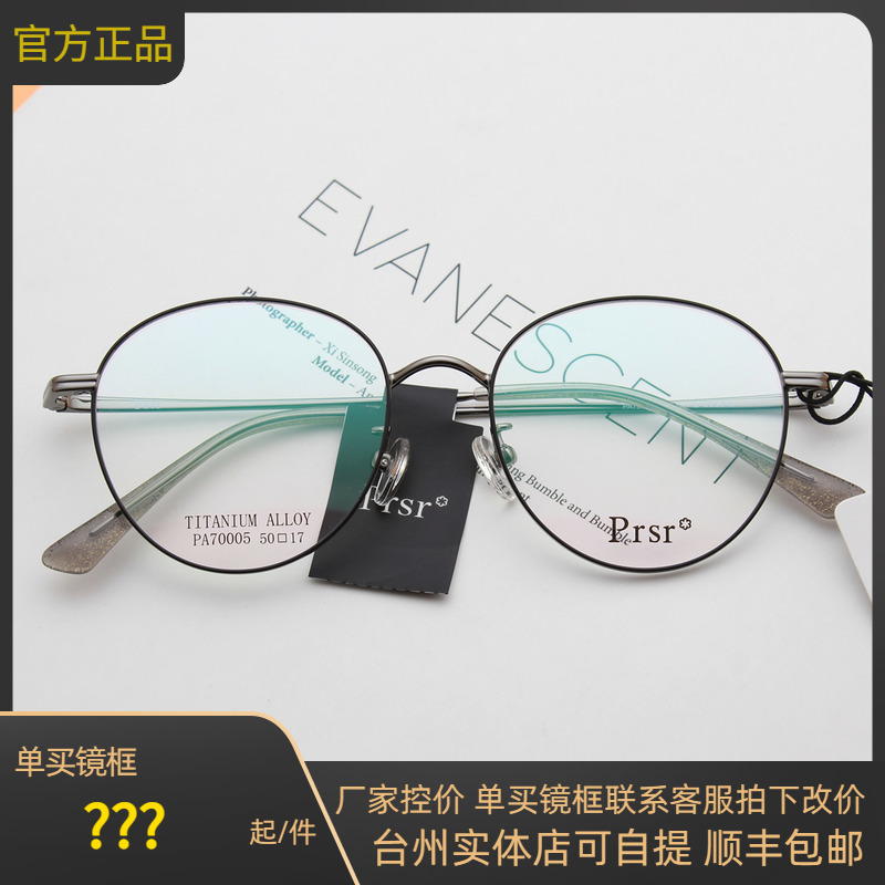 帕莎复古钛合金超轻眼镜框架