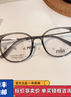 2025新款帕莎眼镜框PT75042男女超轻休闲素颜可配度数近视眼镜架