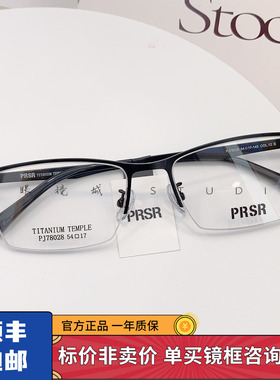 帕莎眼镜眉毛框时尚潮流钛合金男士商务眼镜架可配近视镜PJ78028