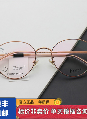 新款帕莎框架眼镜框架青少年小框配防蓝光近视光学PJ66431小脸型