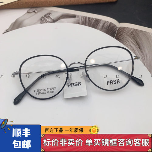 PRSR帕莎新款眼镜框复古圆框小脸男女小框可配近视防蓝光PJ75132