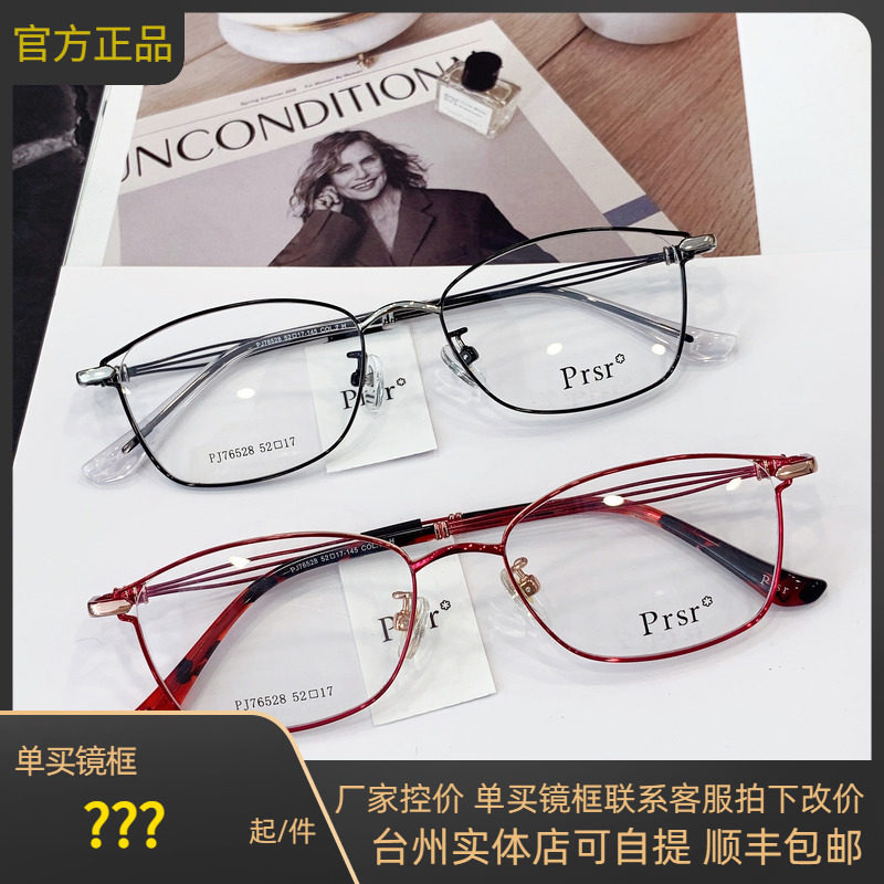新款帕莎prsr眼镜框pj76528时尚金属女近视男全框可配镜片防蓝光