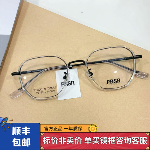 新款帕莎Prsr眼镜框时尚钛合金男