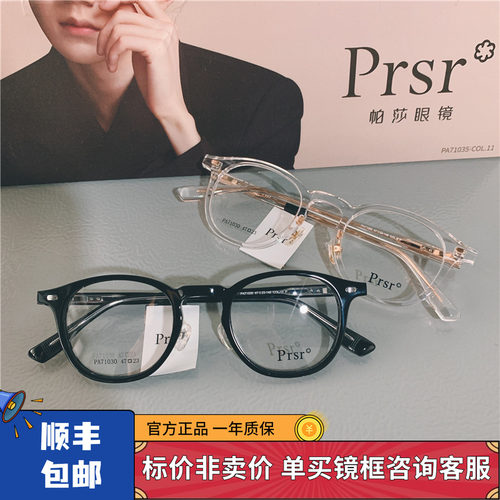 帕莎prsr新品王源同款小脸眼镜框