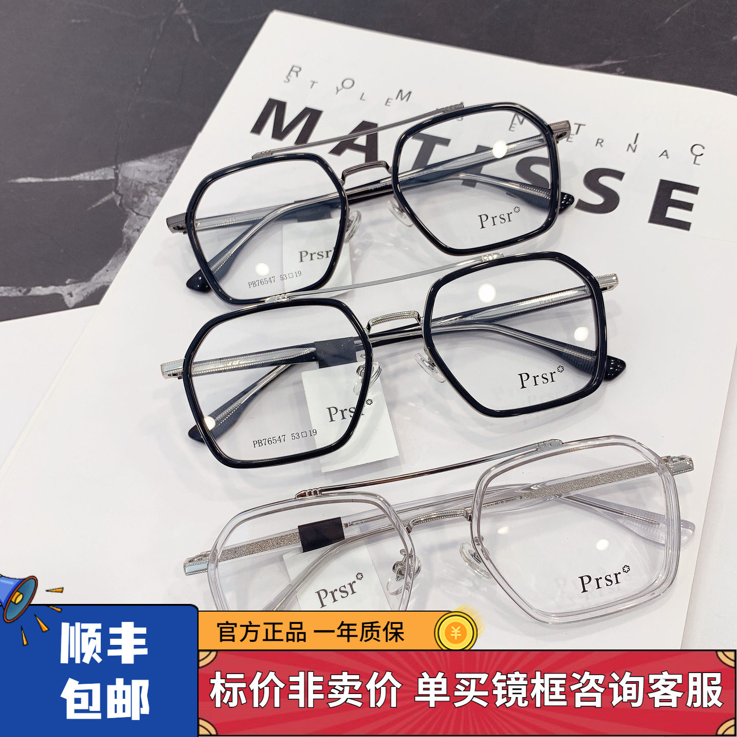 Prsr帕莎76547眼镜框男眼镜架