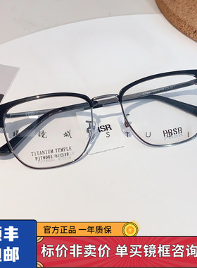 帕莎眼镜框男近视女2025新款半框钛架眉毛框防蓝光眼镜架PJ78061