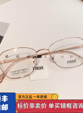 2025年帕莎PJ75164近视眼镜框女蝶形视方框眼镜架多边形超轻钛架