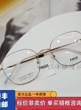 2025新款帕莎轻钛小框眼镜框素颜神器男女可配近视眼镜架PJ75167