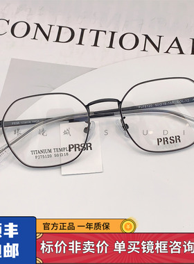 帕莎新款眼镜框男女全框小脸方形近视超轻钛架防蓝光眼镜PJ75120