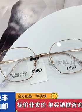 2025新款帕莎轻钛小框眼镜框素颜神器男女可配近视眼镜架PJ75183