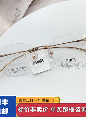 帕莎2025新款无框潮流精致女时尚眼镜框男可配近视眼镜架PJ79013