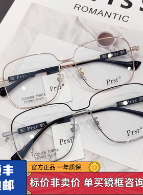 新款prsr帕莎近视眼镜框女PJ75003可配防辐射防蓝光帕沙光学架男